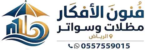 شعار مظلات فنون الأفكار | مظلات وسواتر ومشاريع الرياض